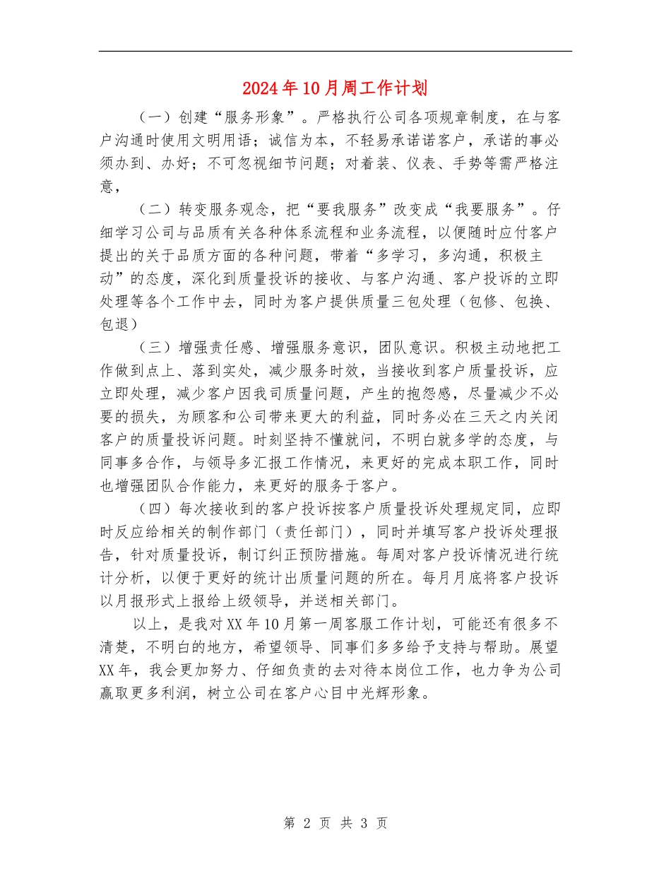 2024年10月周工作计划_第2页