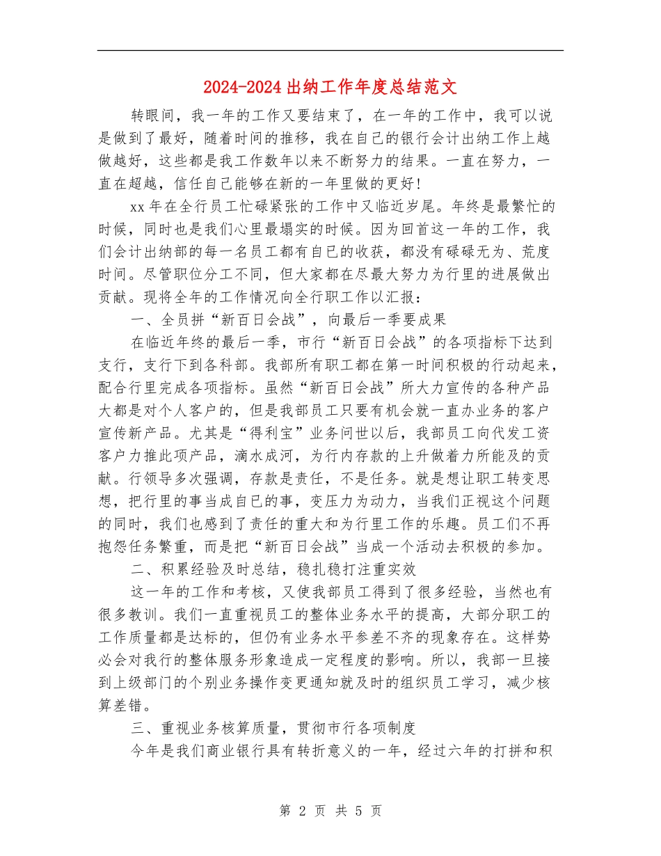 2024-2024出纳工作年度总结范文_第2页