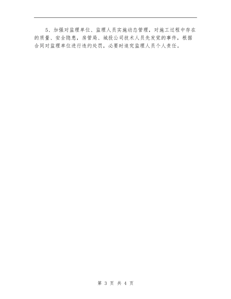 2024年保障性安居工程工作计划_第3页