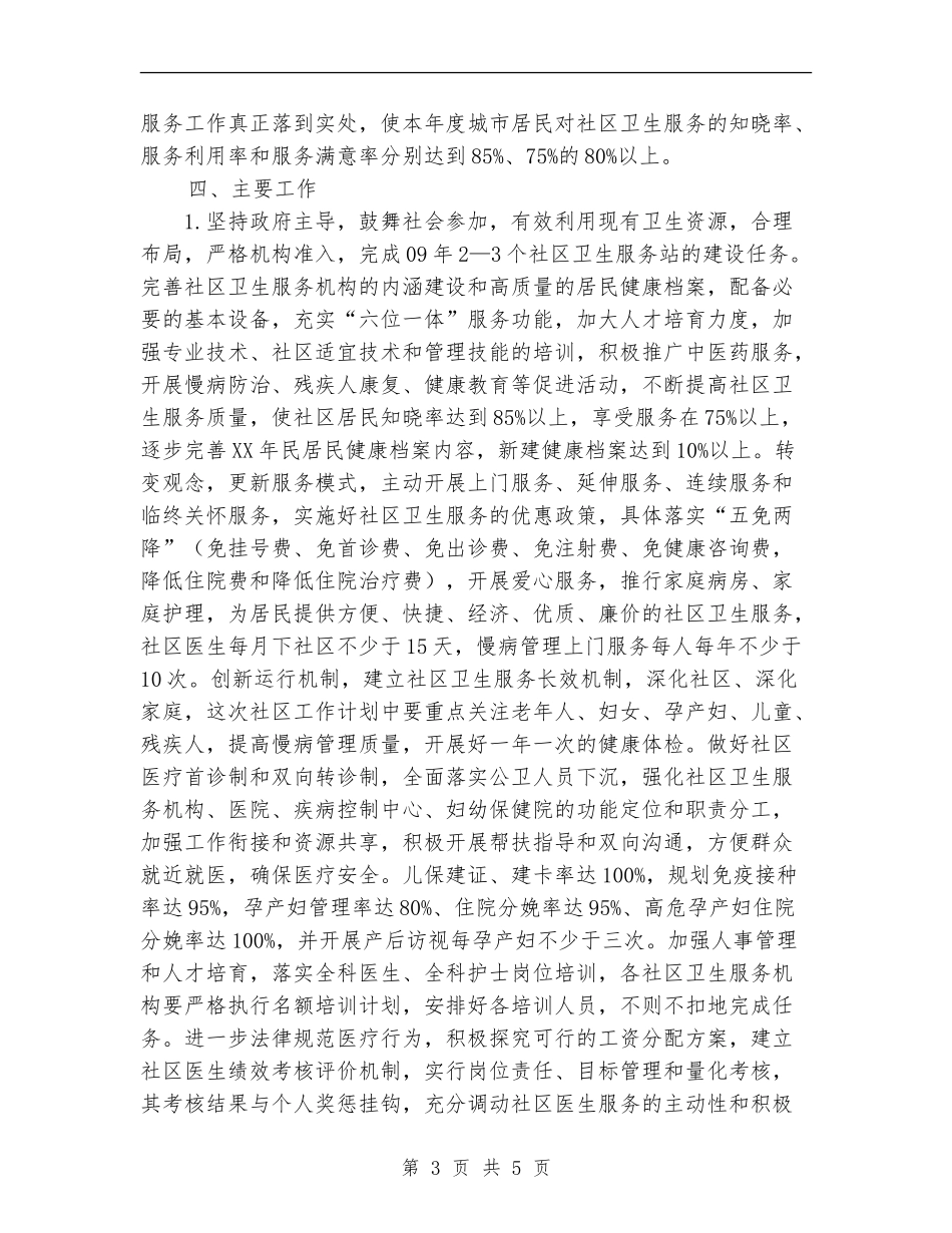 社区卫生工作计划_第3页