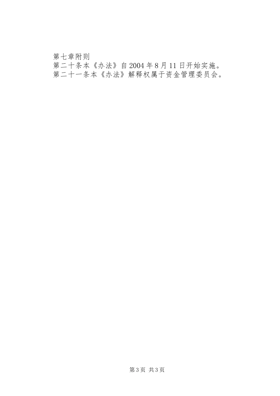 基层人口计生救助资金管理规章制度_第3页