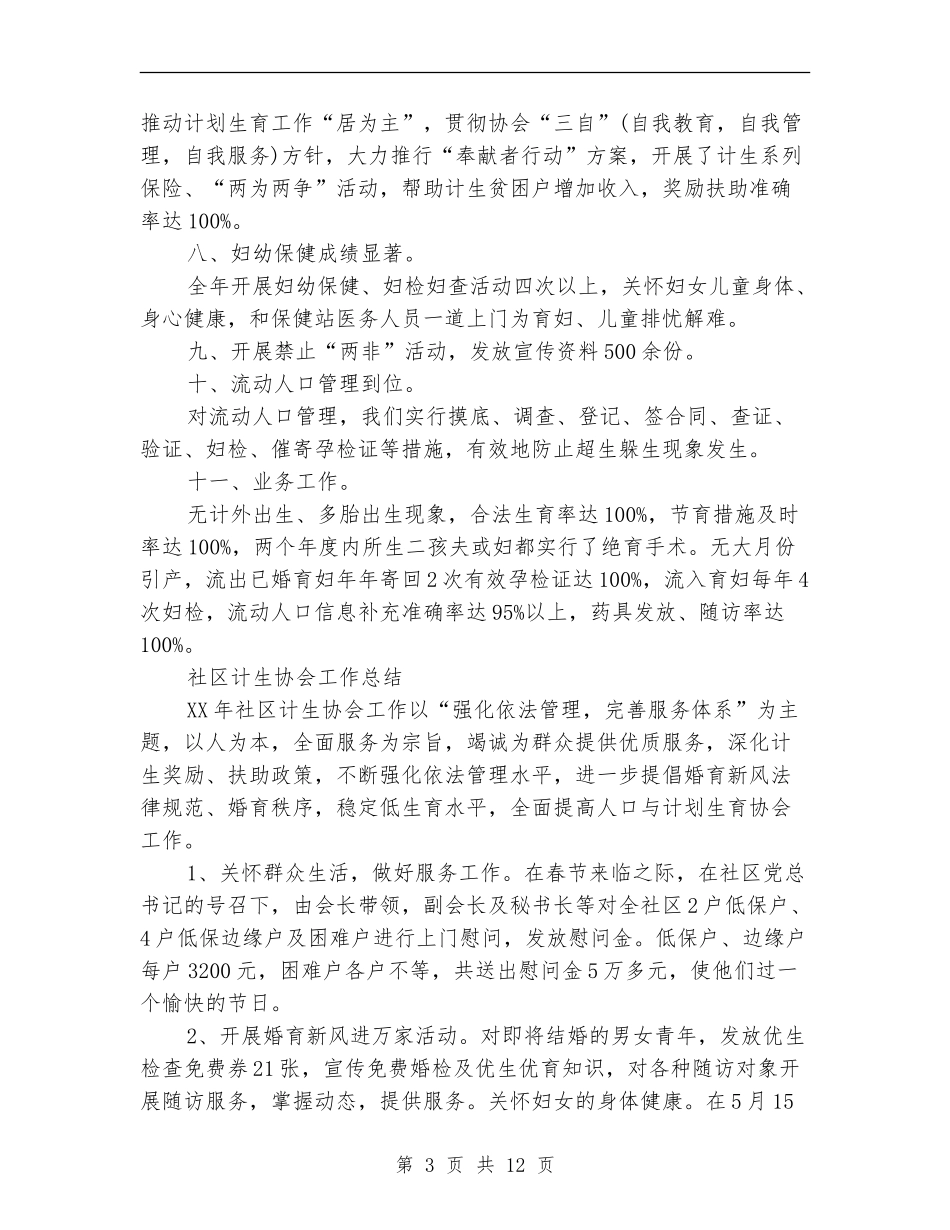 2024社区计生工作总结4篇_第3页
