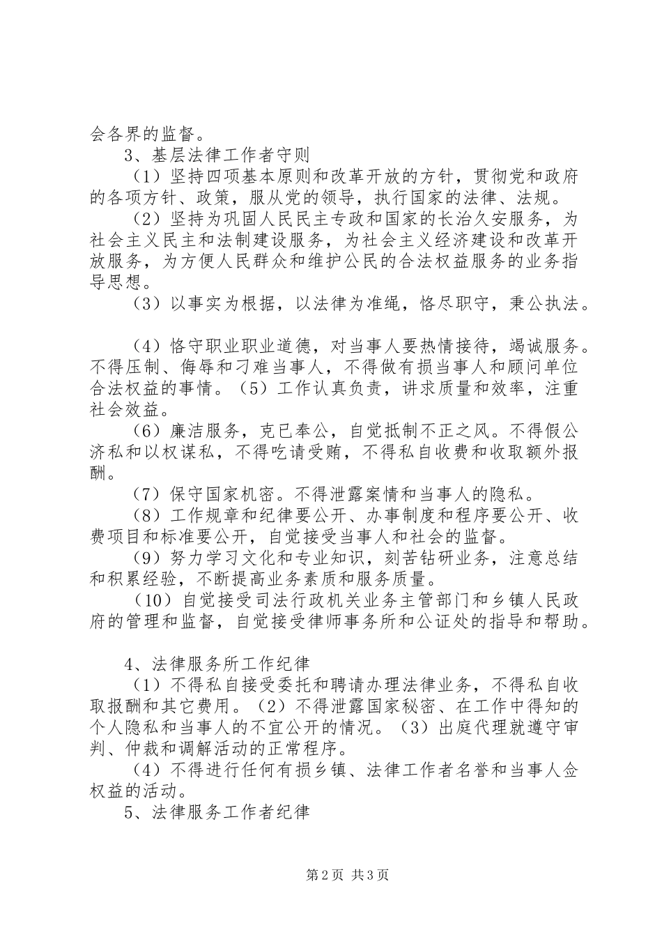 法律服务所规章制度_第2页