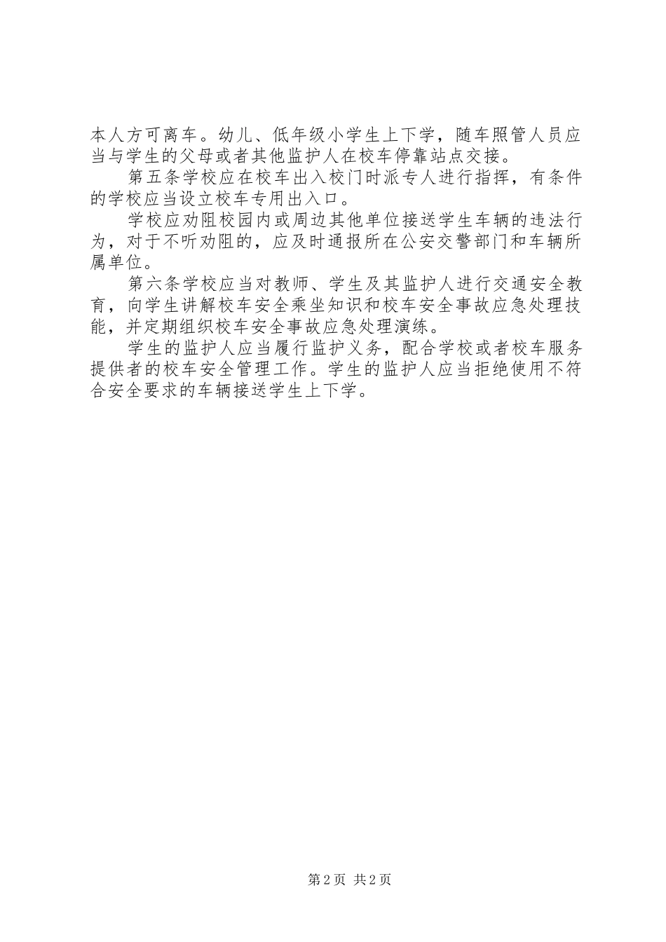 市县区教育局校车使用许可规章制度 _第2页