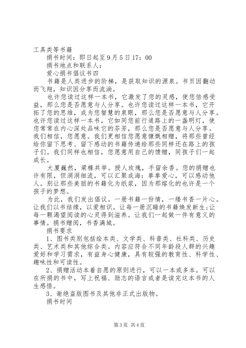 爱心捐书倡议书_第3页