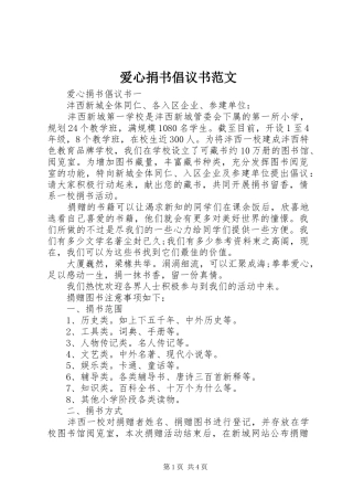 爱心捐书倡议书