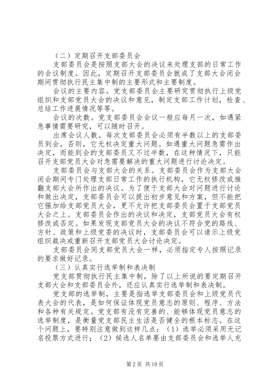 党支部的基本规章制度_第2页