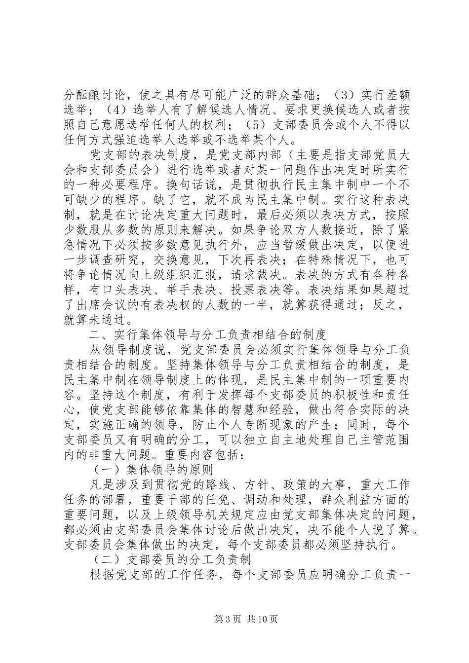 党支部的基本规章制度_第3页