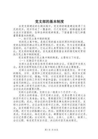 党支部的基本规章制度