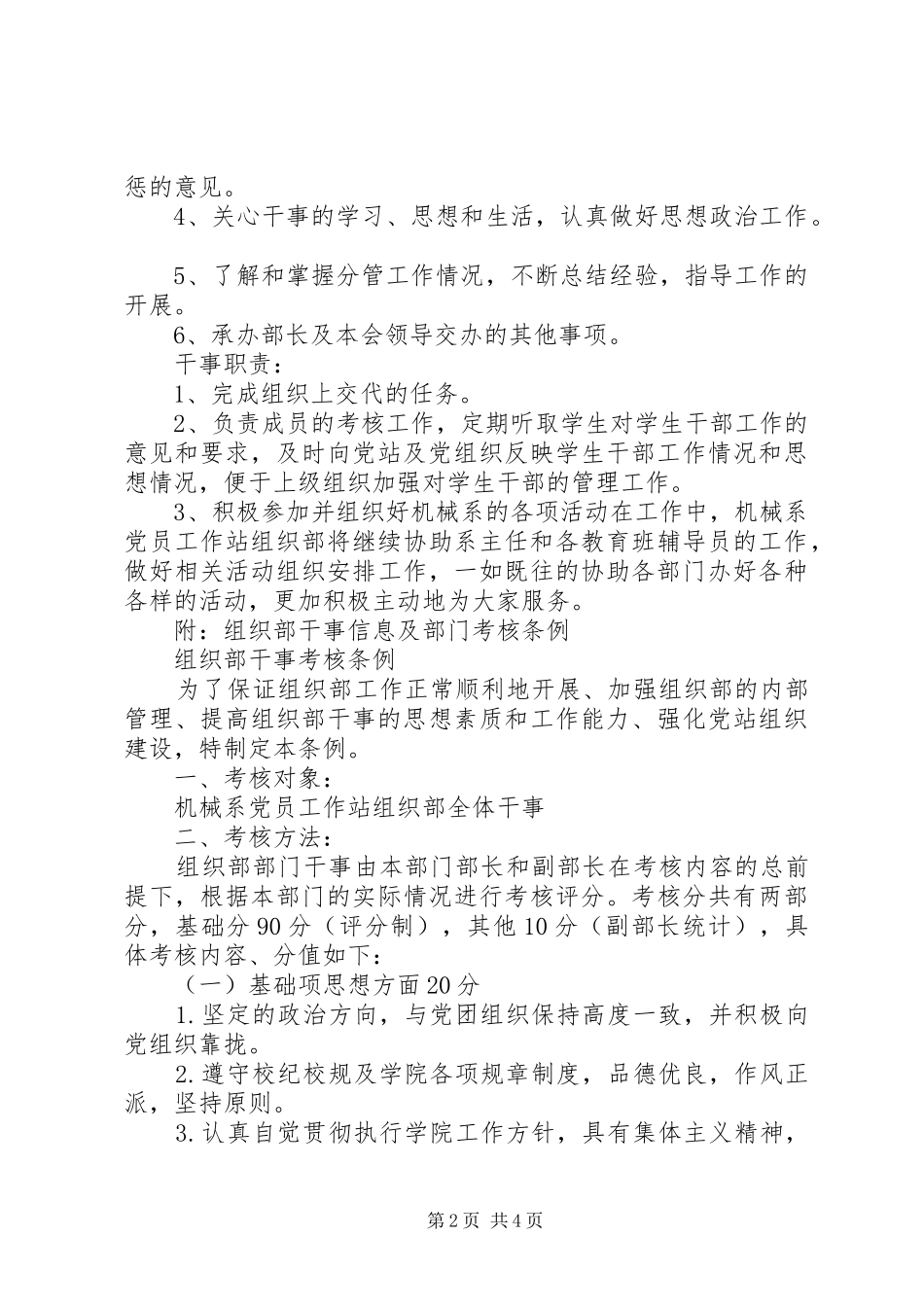 组织部部门职责要求和部门考核条例_第2页