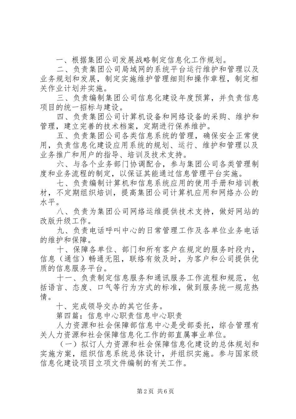 信息中心情报员职责要求_第2页