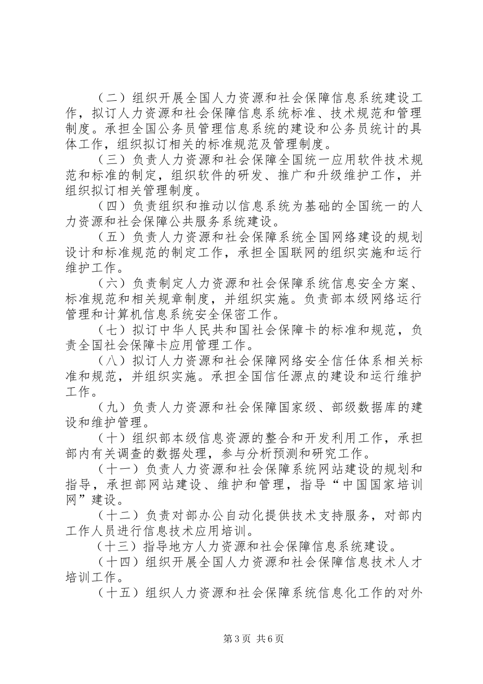 信息中心情报员职责要求_第3页