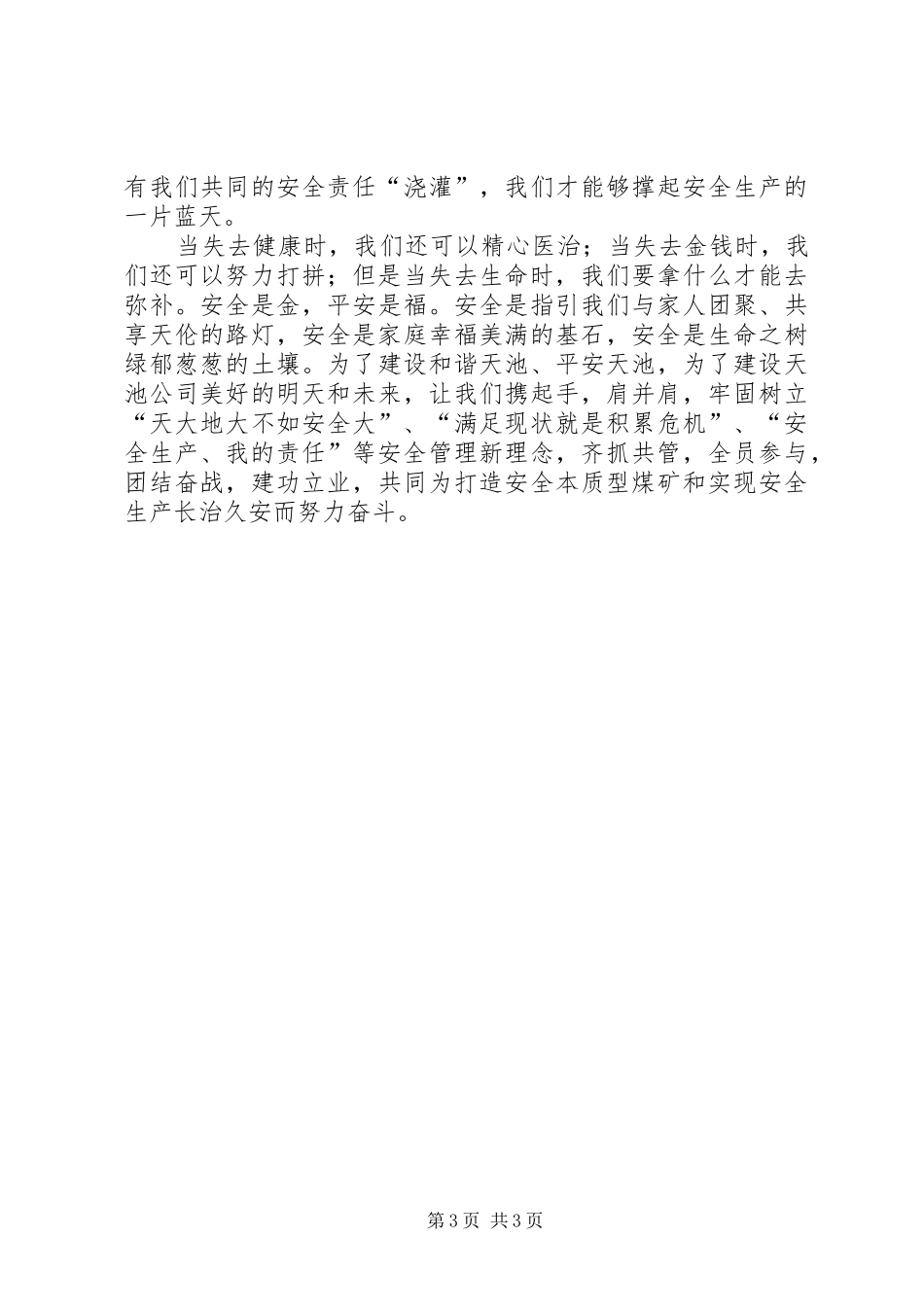 深入开展好“安全自主管理”活动倡议书范文_第3页