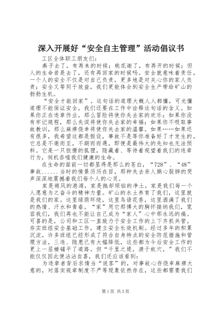 深入开展好“安全自主管理”活动倡议书范文