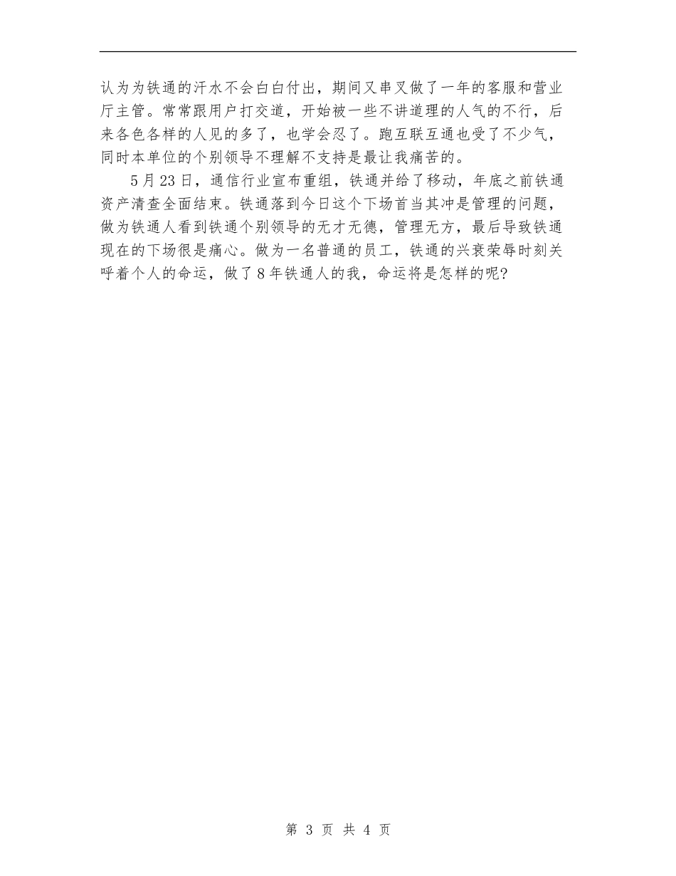 铁通分公司员工2024工作总结范文_第3页