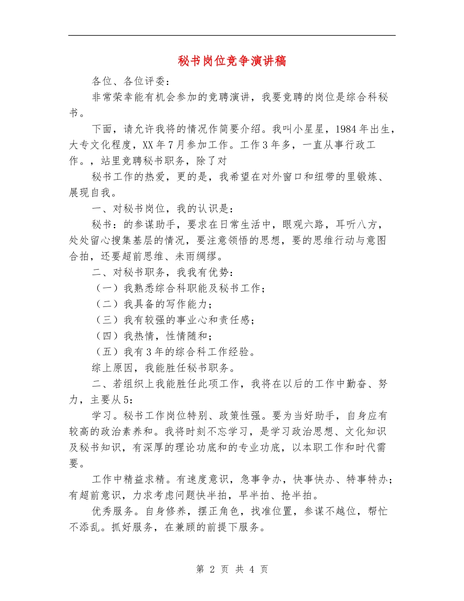 秘书岗位竞争演讲稿_第2页
