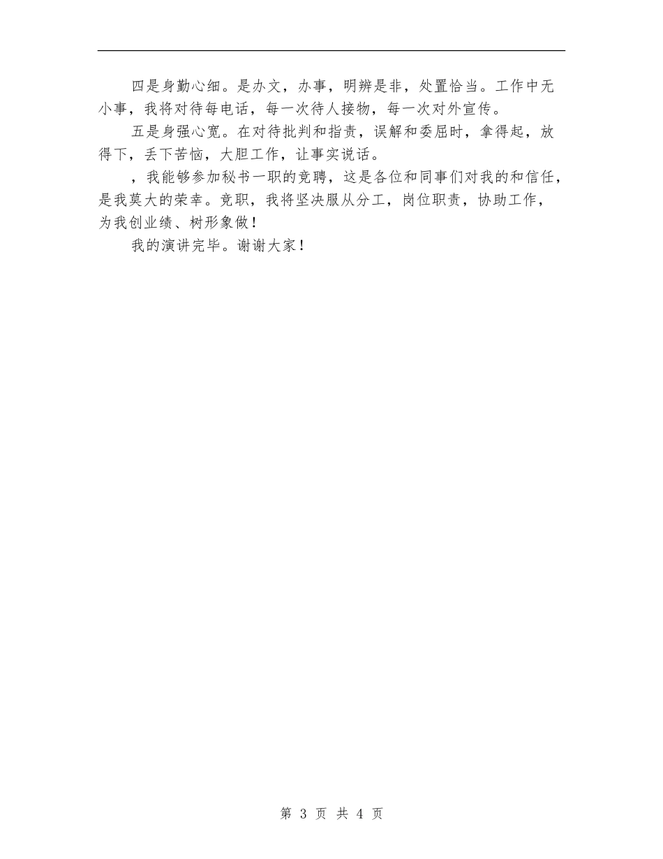 秘书岗位竞争演讲稿_第3页