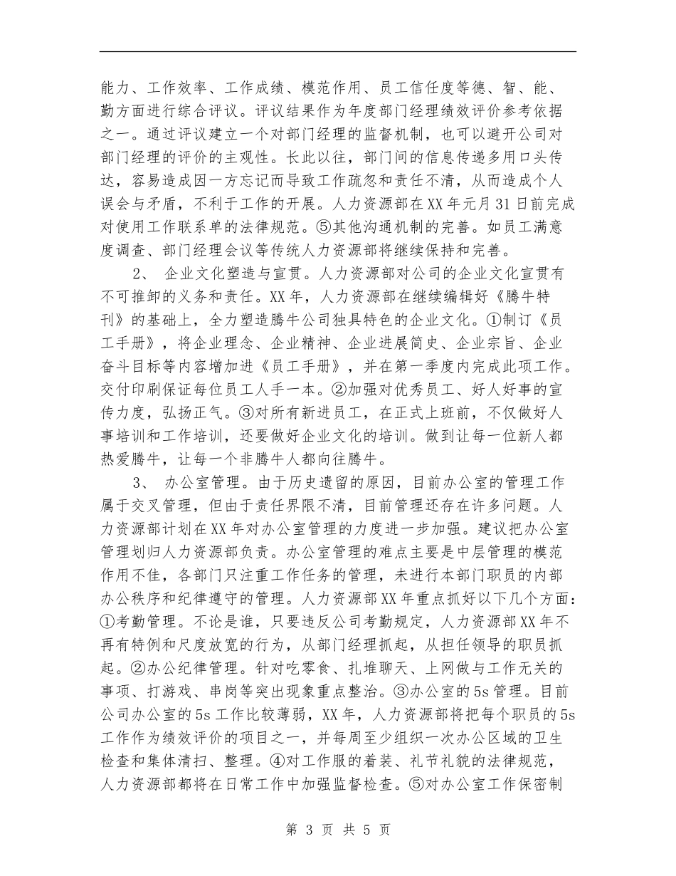 公司人力资源部工作计划_第3页