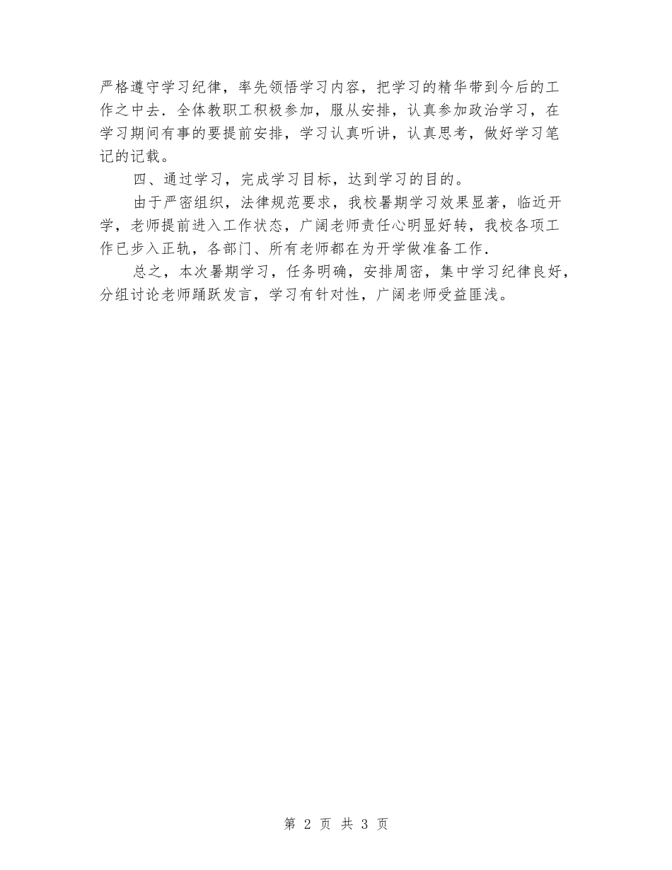 2024年二中暑期学习总结_第2页