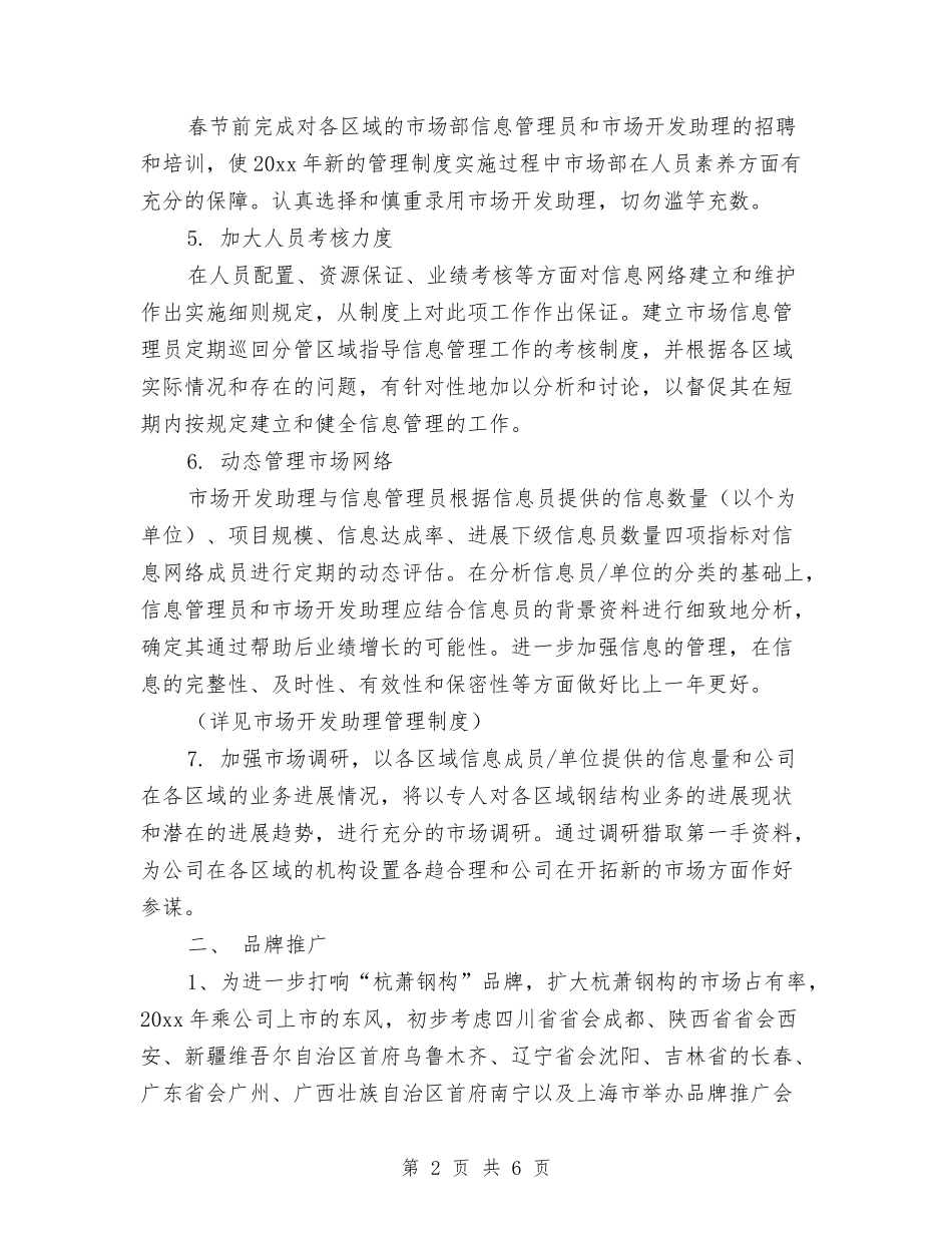 2024年经典销售工作计划大全与2024年经济发展办公室工作计划汇编_第2页