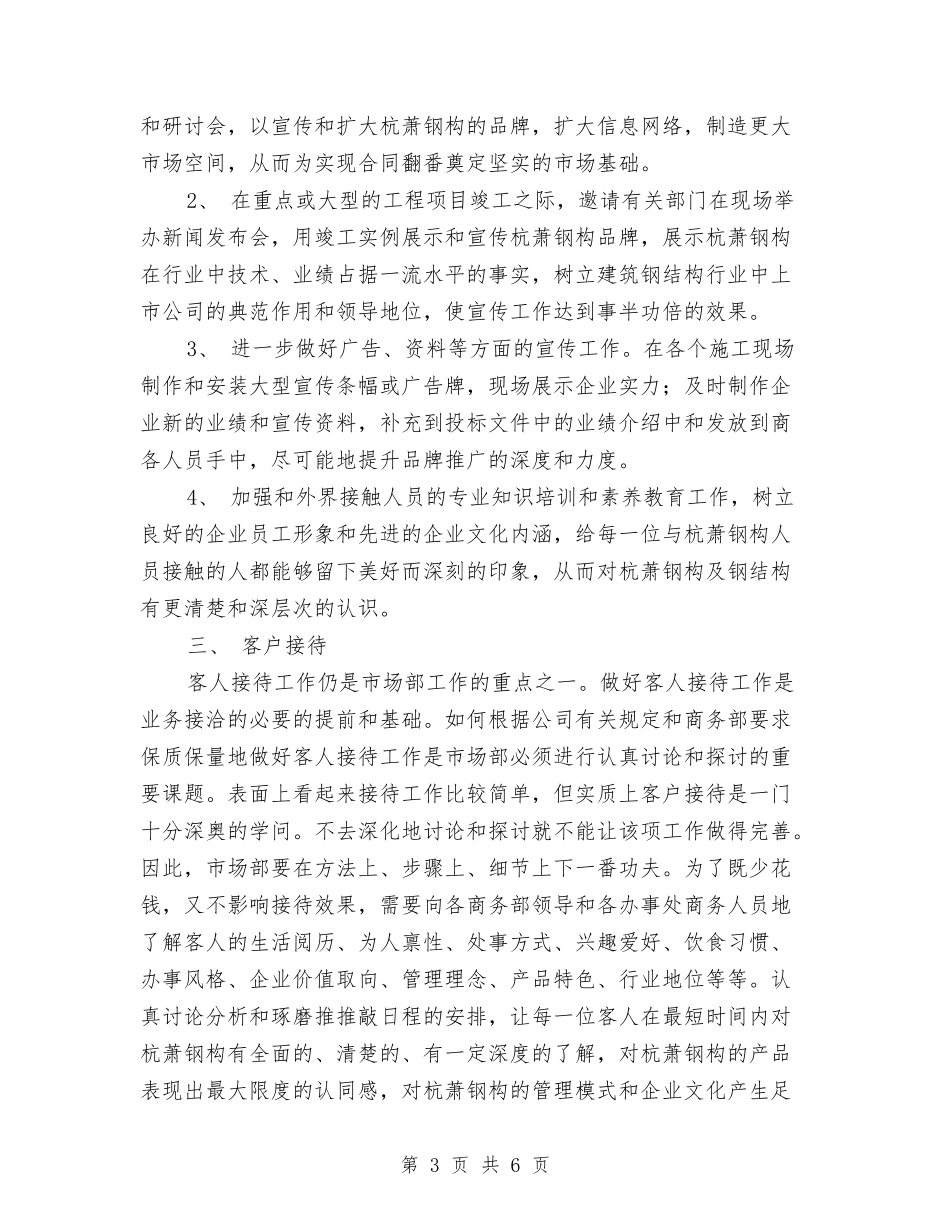 2024年经典销售工作计划大全与2024年经济发展办公室工作计划汇编_第3页