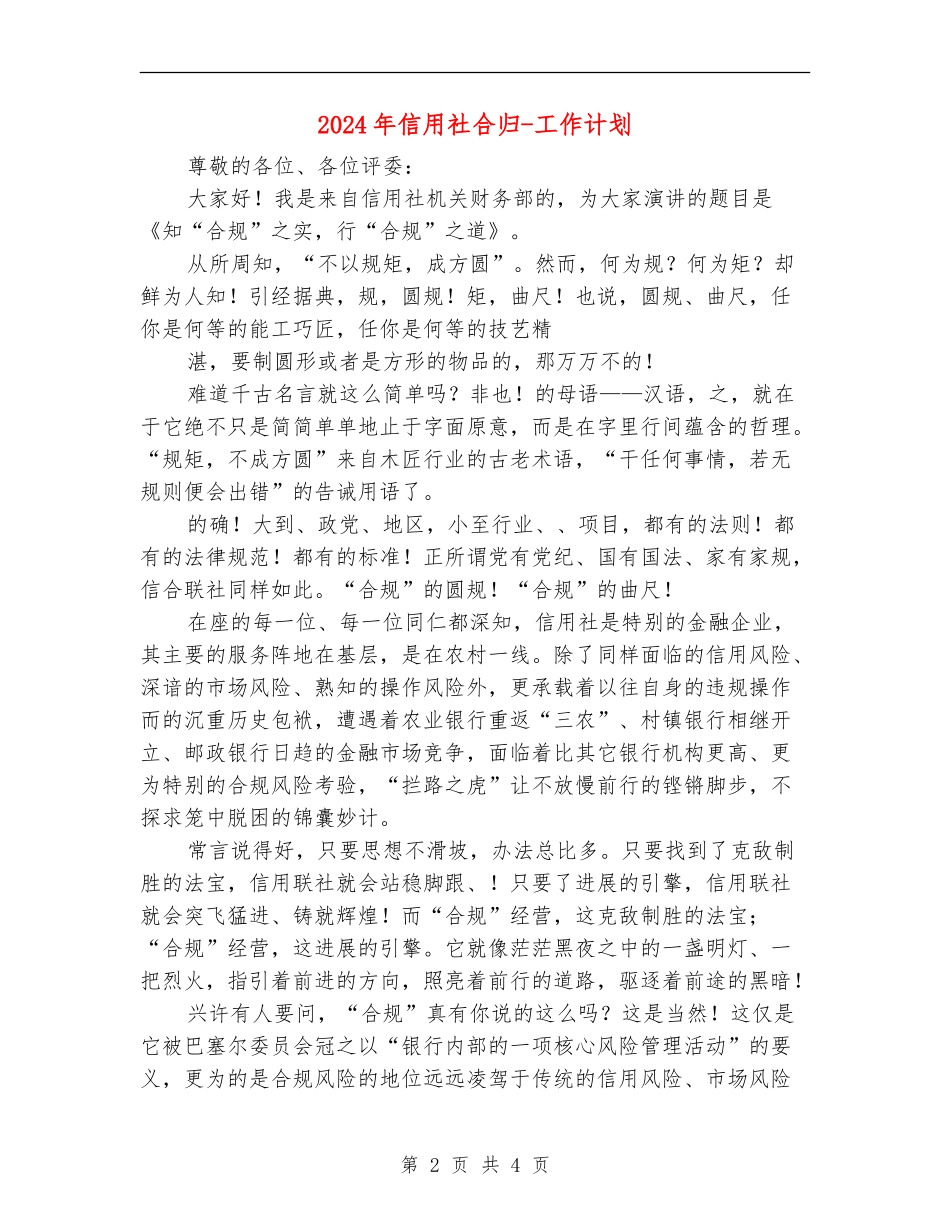 2024年信用社合归-工作计划_第2页