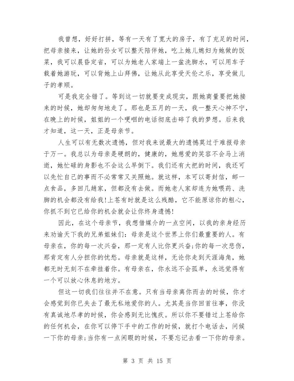 2024母亲节的演讲稿与2024比赛实施方案4篇汇编_第3页