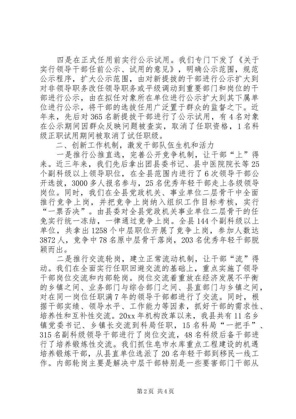 深化干部人事规章制度改革切实加强干部队伍建设_第2页