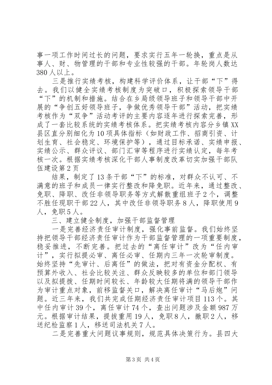 深化干部人事规章制度改革切实加强干部队伍建设_第3页