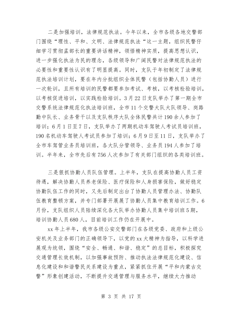 2024年上半年市交通管理工作总结最新与2024年上半年市国税局四风自查工作小结汇编_第3页
