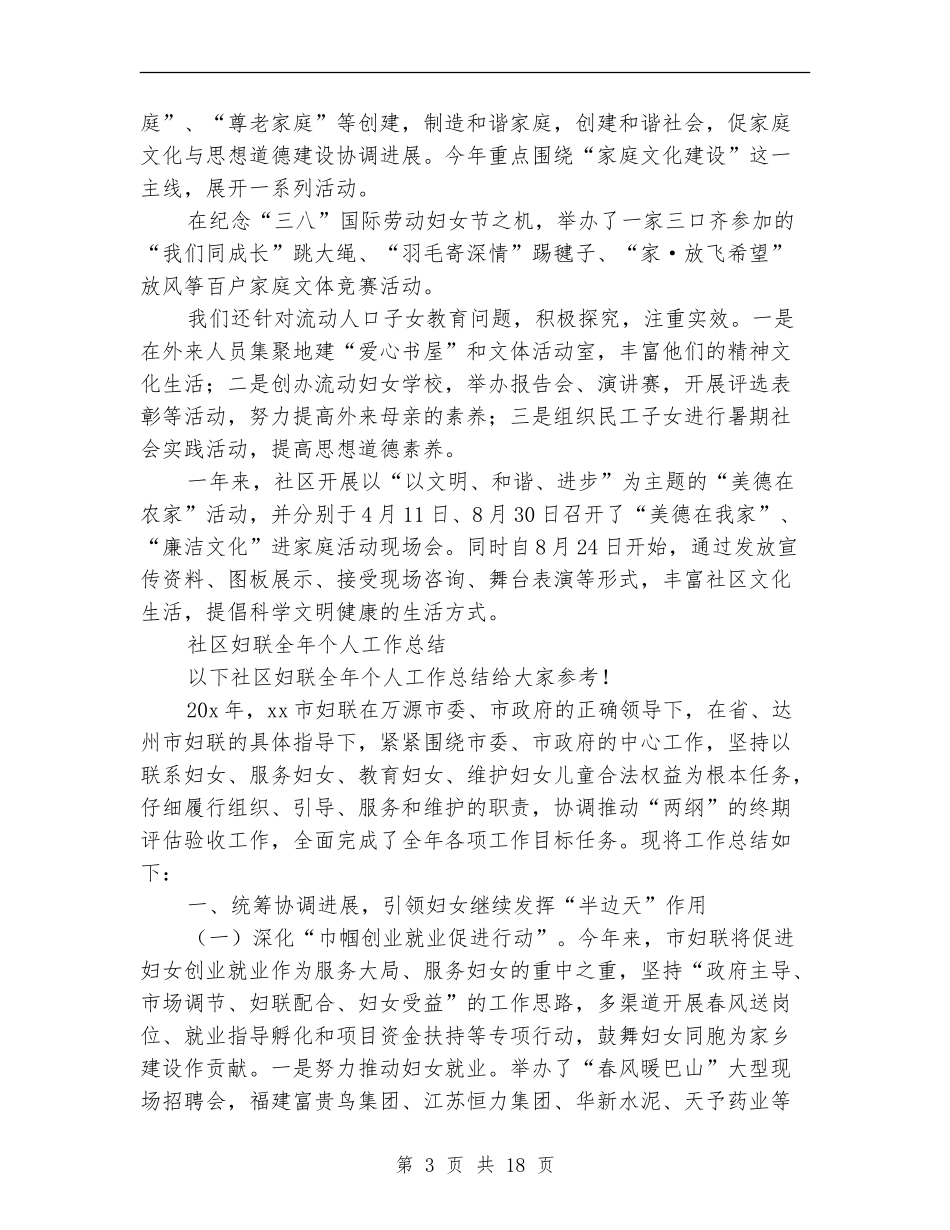 2024社区妇联工作总结4篇_第3页