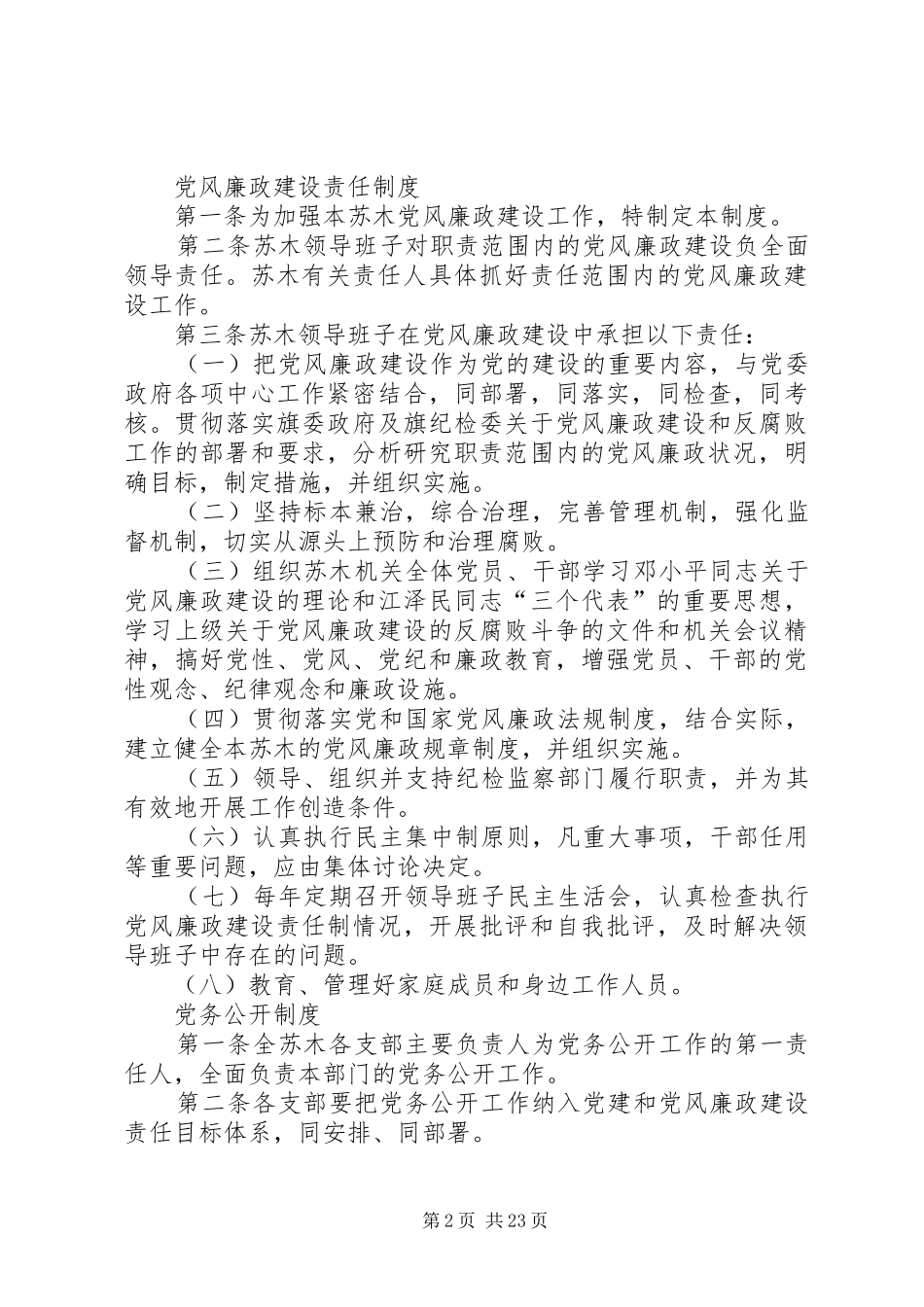 乡镇嘎查党风廉政规章制度_第2页