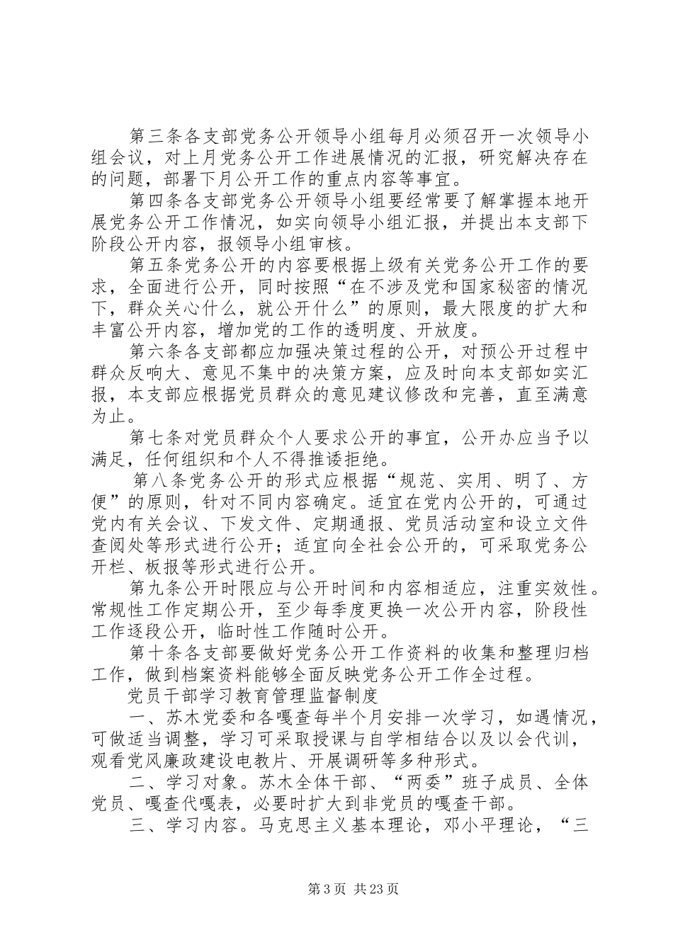 乡镇嘎查党风廉政规章制度_第3页