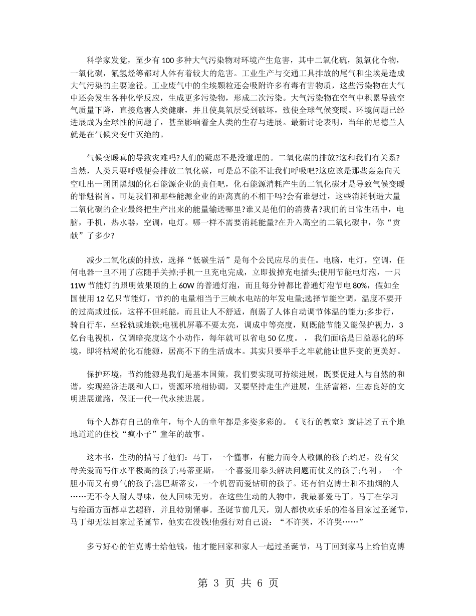 小学生绿色环保演讲稿_第3页