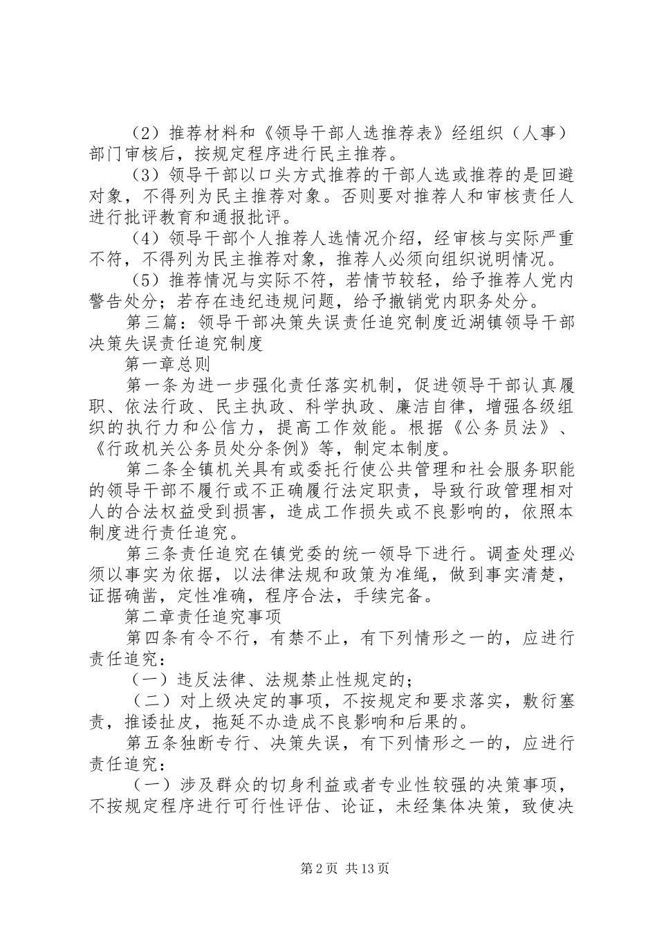 县区交通运输局领导干部责任追究规章制度_第2页