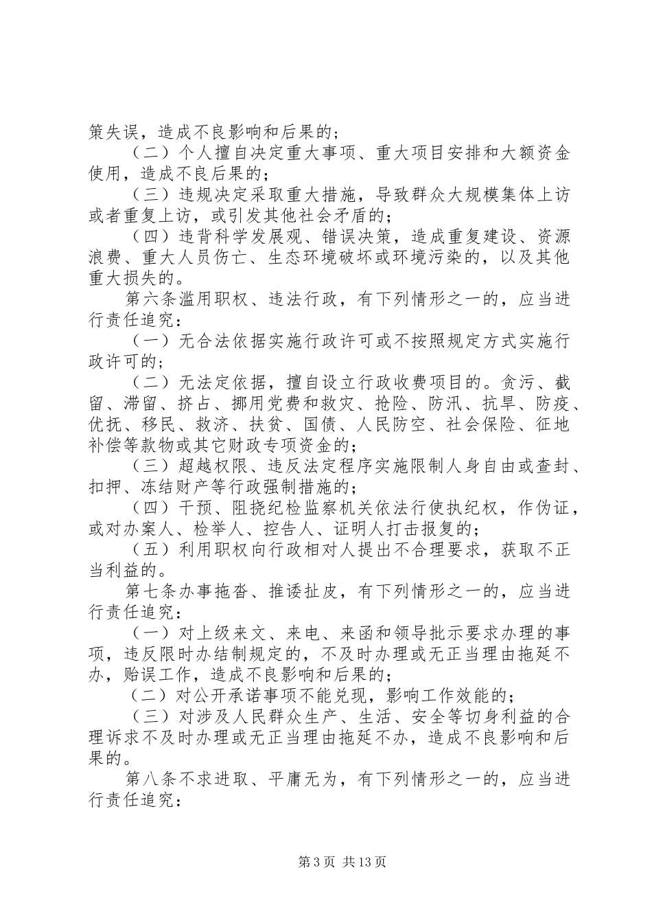 县区交通运输局领导干部责任追究规章制度_第3页