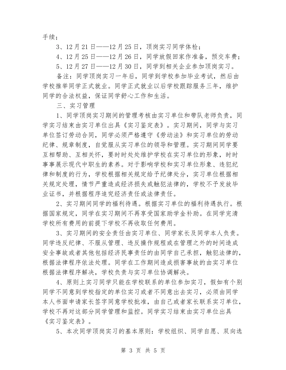 学生顶岗实习管理方案_第3页