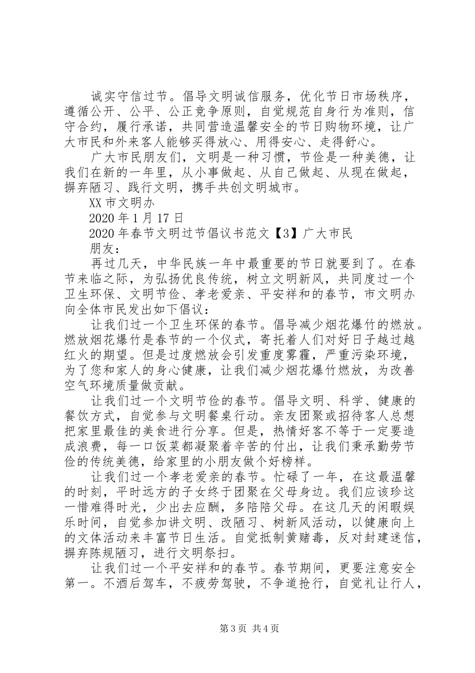XX年春节文明过节倡议书范文_第3页