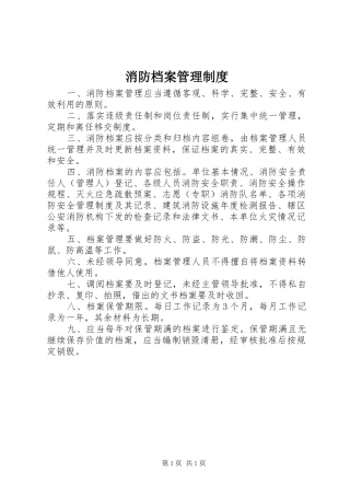 消防档案管理规章制度