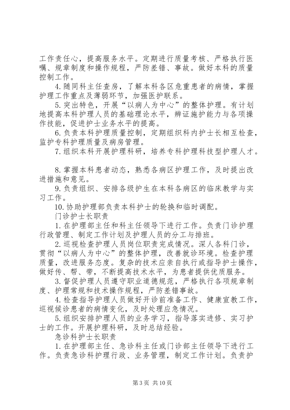 药事分管副院长职责要求_第3页