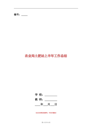 农业局土肥站上半年工作总结