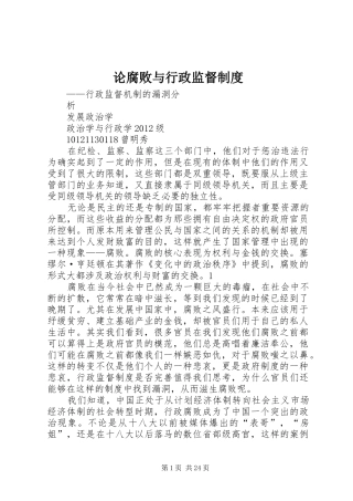 论腐败与行政监督规章制度