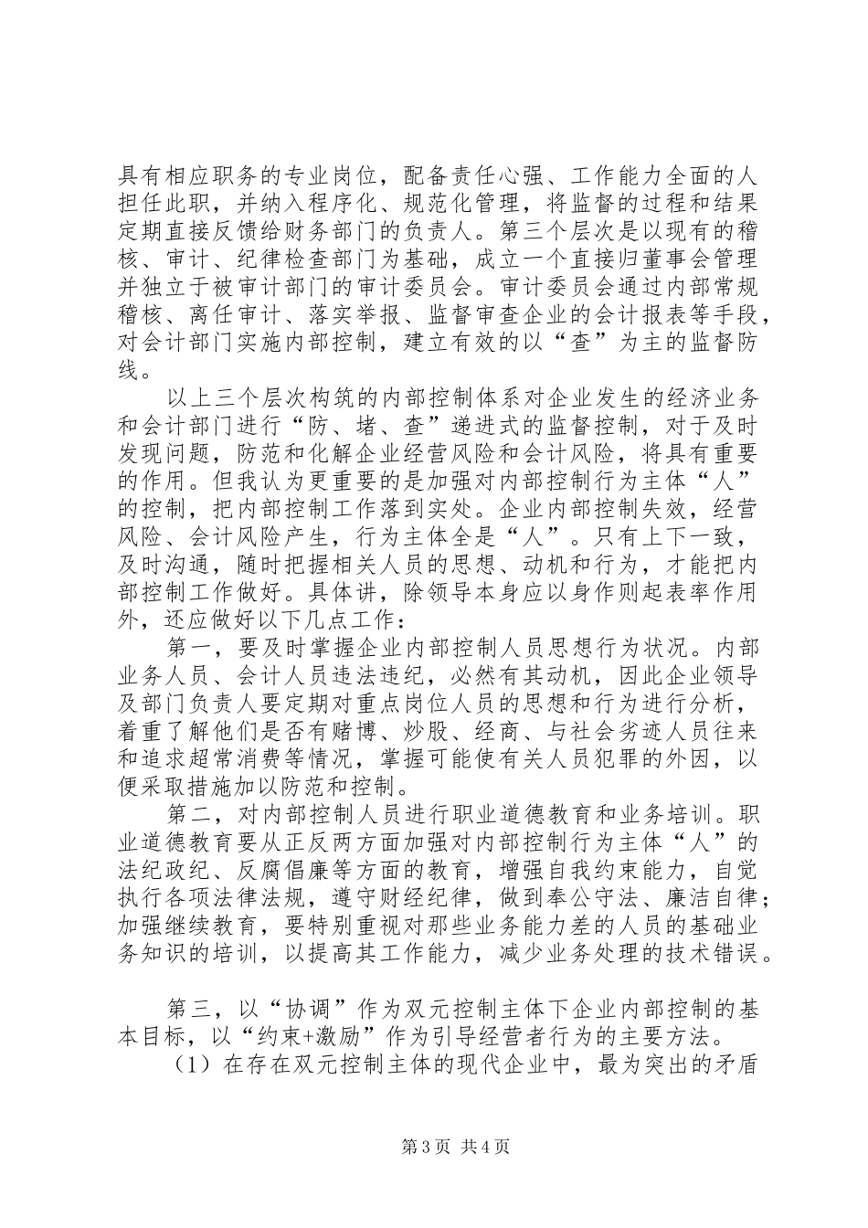 企业内控规章制度基本规范浅论企业内控规章制度_第3页