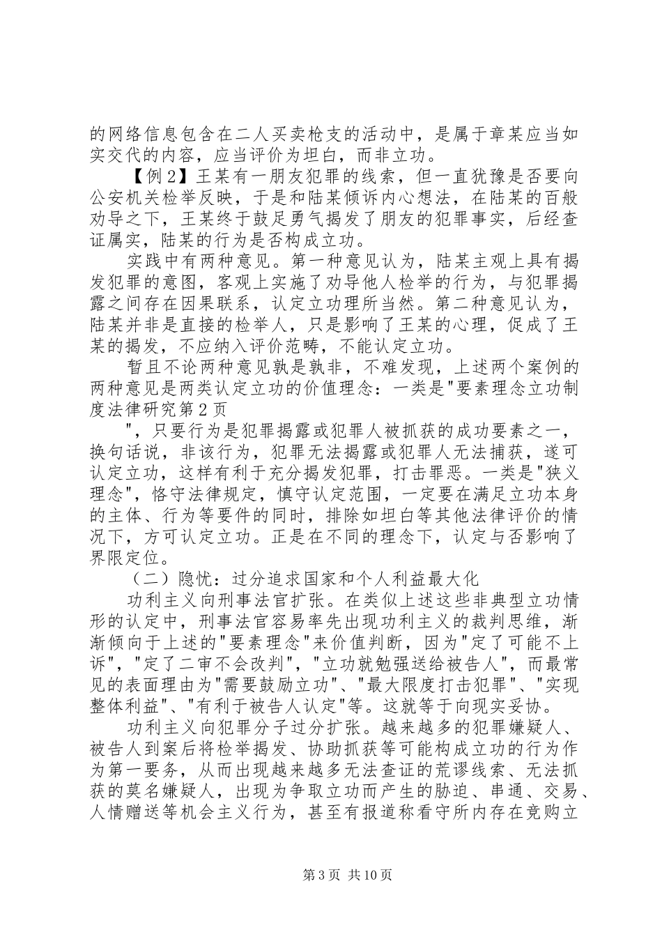 立功规章制度法律研究_第3页