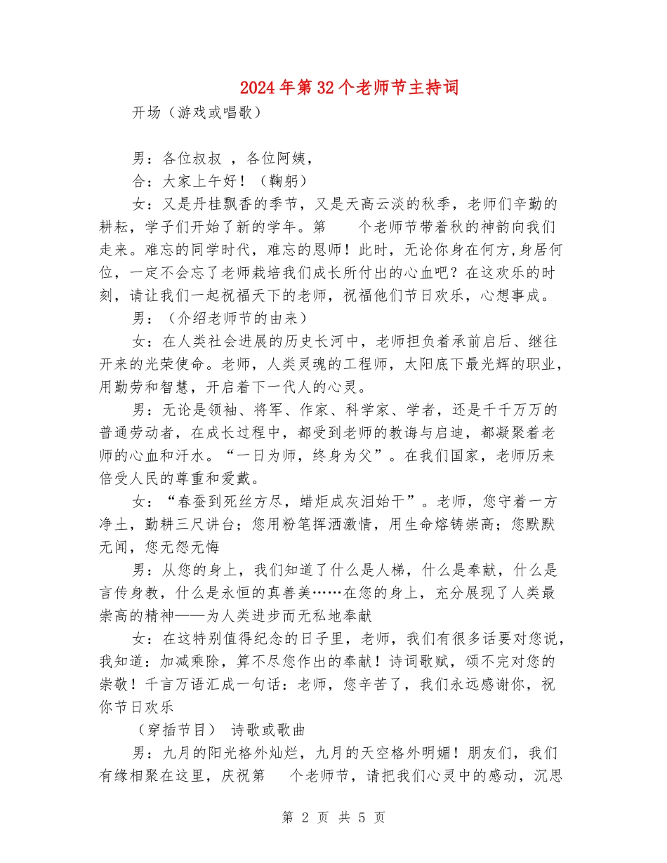 2024年第32个教师节主持词_第2页