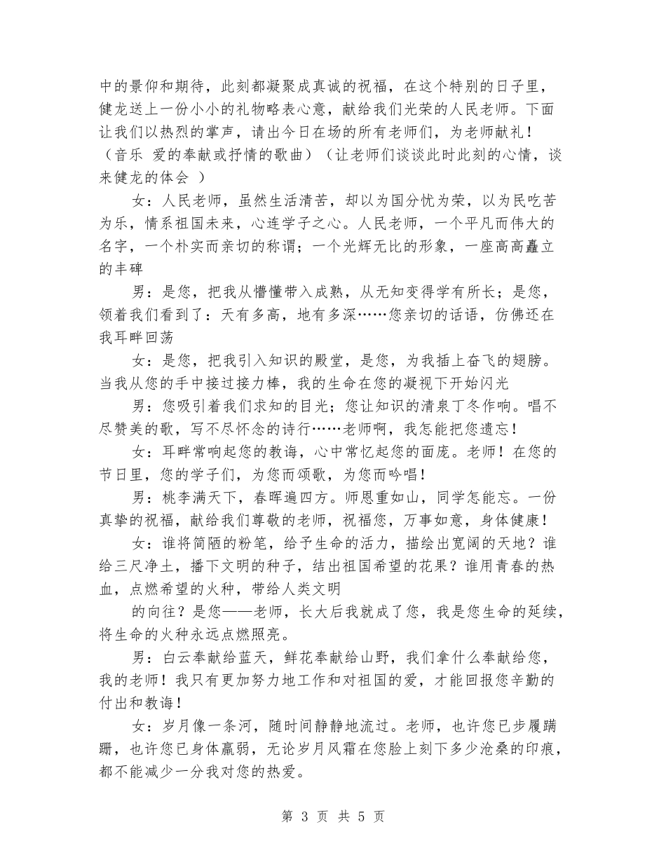 2024年第32个教师节主持词_第3页