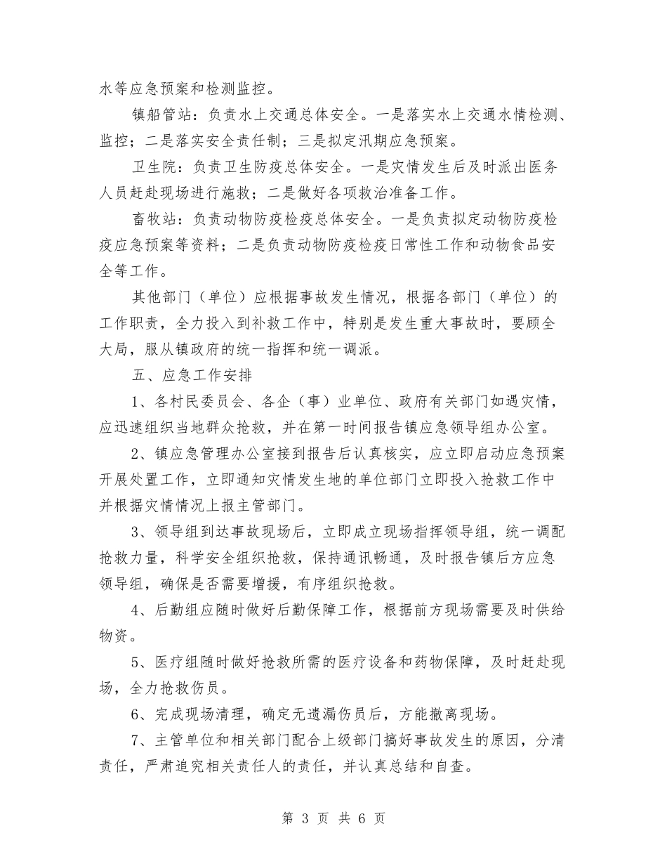 2024年三防一抗工作应急预案与2024年业务人员工作情况鉴定汇编_第3页