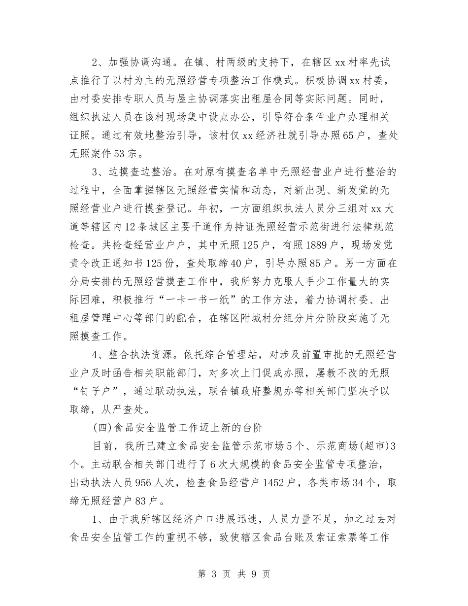 2024年工商局上半年工作总结与2024年工商局个私工作总结汇编_第3页