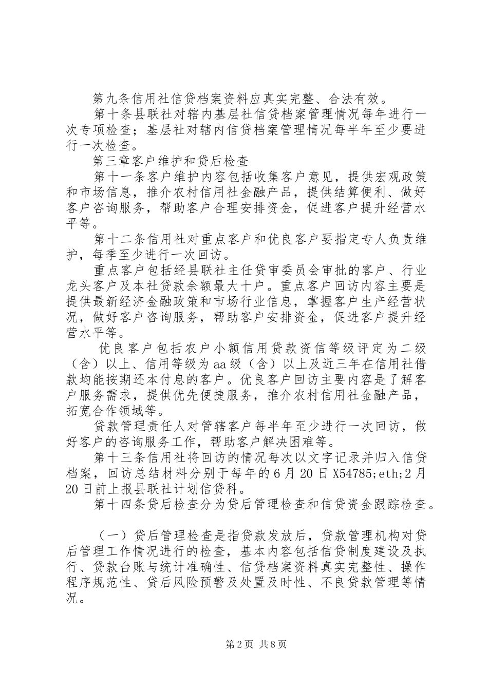 信用社贷后规章制度_第2页