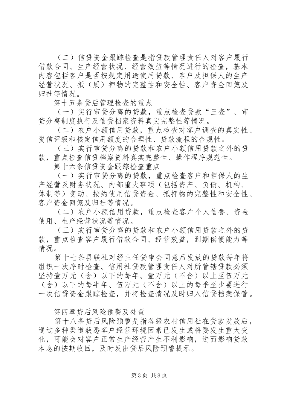 信用社贷后规章制度_第3页